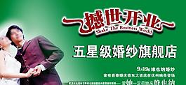 婚慶開業(yè)海報圖片