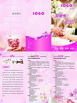 婚慶三折頁圖片