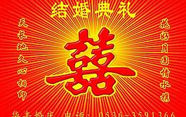 婚慶典禮圖片