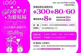 婚慶節(jié)海報圖片