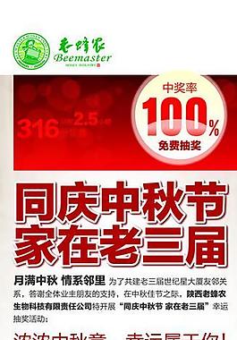 老蜂農(nóng)中秋活動展架圖片