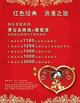 婚慶海報(bào)設(shè)計(jì)圖片