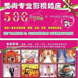 婚慶代金券圖片