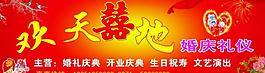 婚慶禮儀門頭圖片
