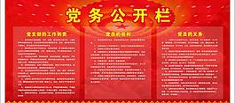 黨務公開欄圖片