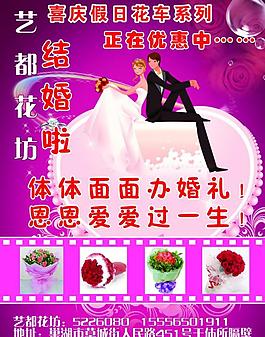 婚慶廣告單圖片
