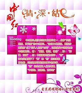 海报 婚庆 中国红图片
