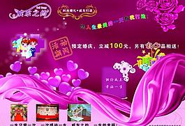 婚慶彩頁圖片