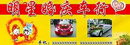婚慶車行門頭圖片