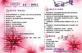 婚慶價目表圖片