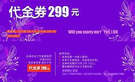 婚慶代金券圖片