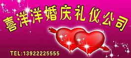 婚慶公司門頭圖片