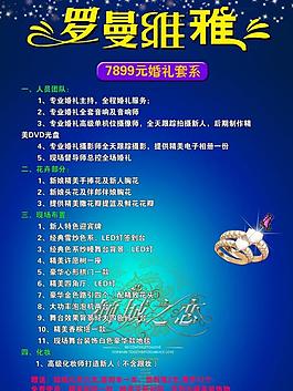 婚庆dm单图片