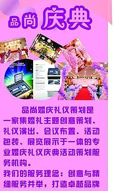 婚慶廣告設(shè)計(jì)圖片