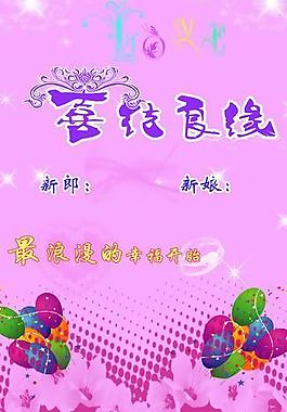 婚慶x展架圖片