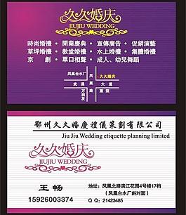 名片 婚慶名片圖片