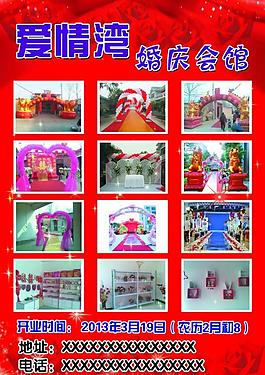 婚慶彩頁(yè)圖片