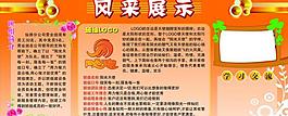 風(fēng)采展示圖片