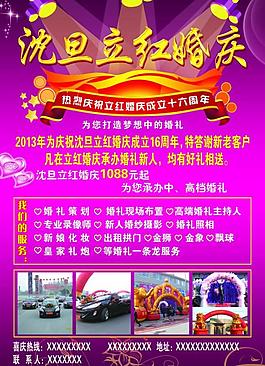 婚庆宣传单图片