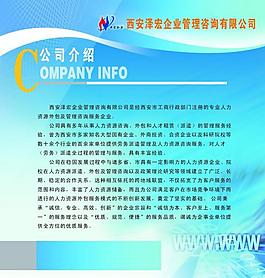 公司簡(jiǎn)介圖片