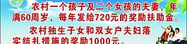 计划生育图片