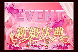 新婚慶典圖片