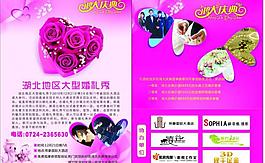 婚慶單頁(yè)圖片