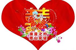 婚慶單頁圖片