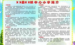 中心小學簡介圖片