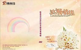 婚慶 cd 封面圖片