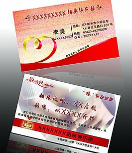 婚慶 相親俱樂部名片圖片