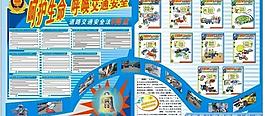 交警隊宣傳欄圖片