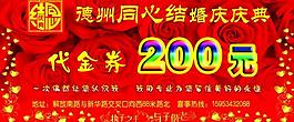 婚慶代金券圖片