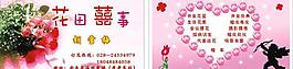 婚慶名片模板圖片