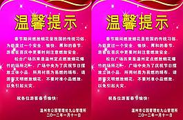 溫馨提示圖片