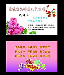 婚慶公司名片圖片
