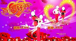 喜慶婚慶背景布圖片