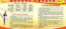 创先争优 和谐校园图片