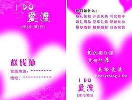 愛渡婚慶圖片