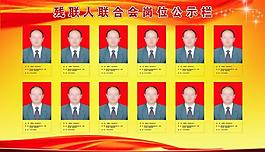 公示栏图片