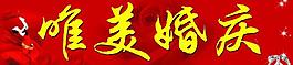 婚庆店门头图片