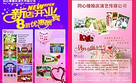 婚慶演藝傳媒公司dm圖片