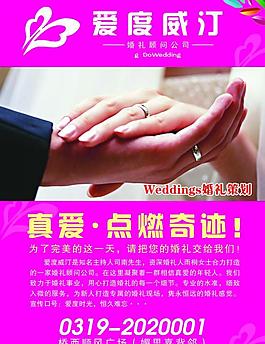 婚慶宣傳單圖片