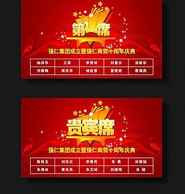 周年庆桌牌图片