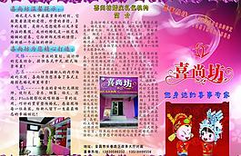 婚庆彩页图片