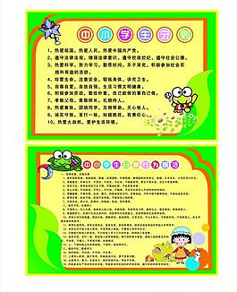 中小學生日常行為規范圖片