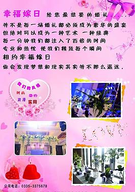 婚慶公司海報圖片