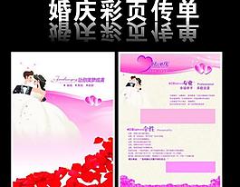 婚慶彩頁傳單圖片