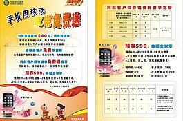 中國移動(dòng)海報(bào)圖片