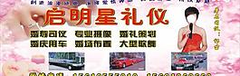 婚庆礼仪海报图片